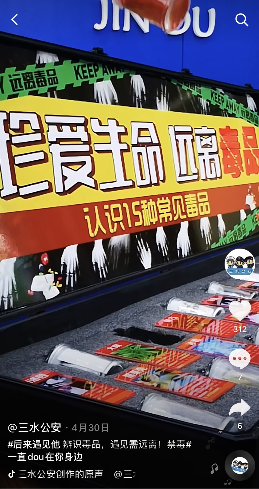 辨识毒品，遇见需远离