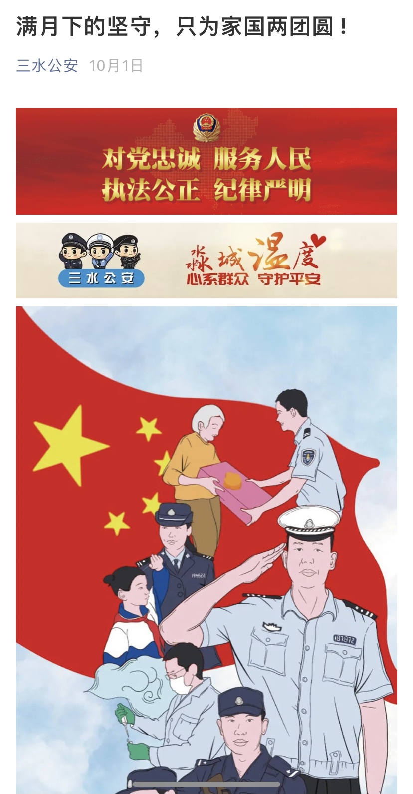 满月下的坚守，只为家国两团圆