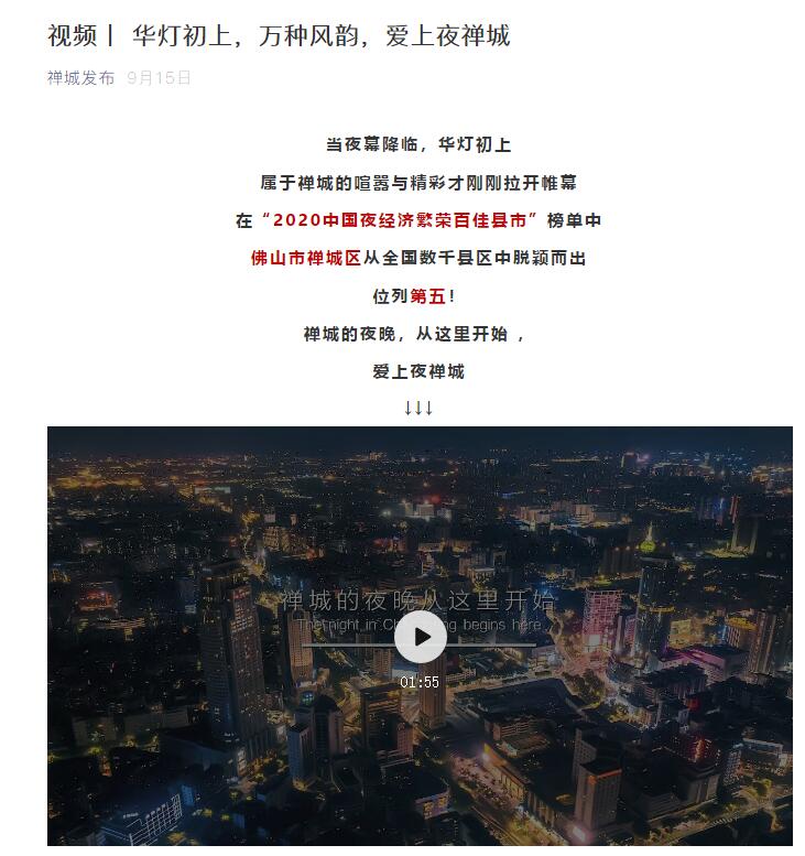 视频丨 华灯初上，万种风韵，爱上夜禅城