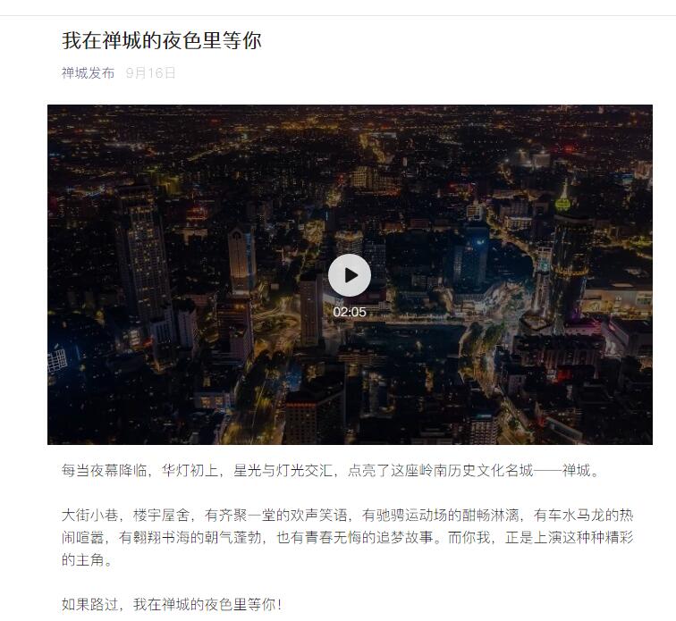 我在禅城的夜色里等你 （禅城&middot;粤夜粤生活）