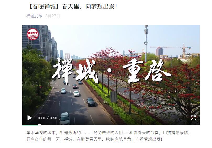 【春暖禅城】春天里，向梦想出发！