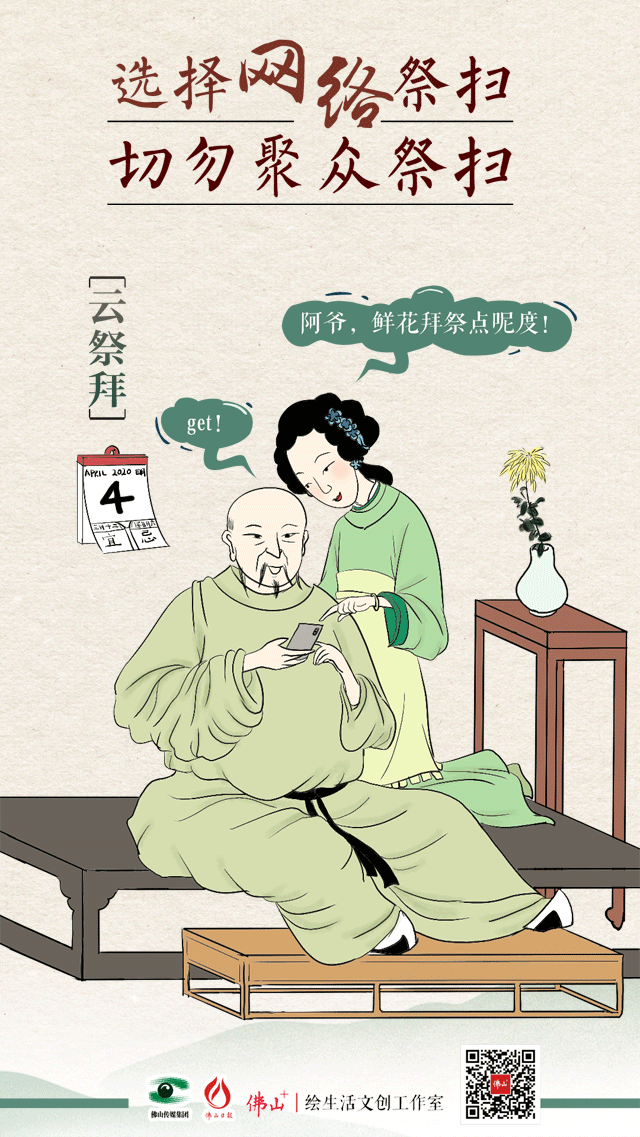 阿爷，今年清明&ldquo;云祭扫&rdquo;