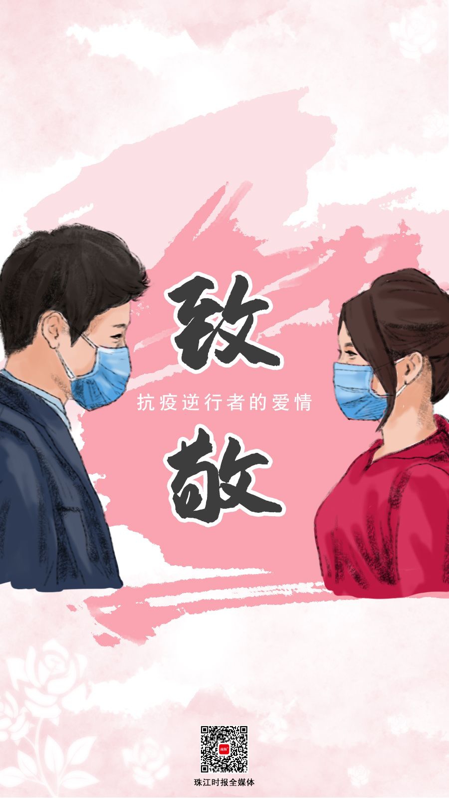 漫画致敬！抗疫逆行者的爱情故事