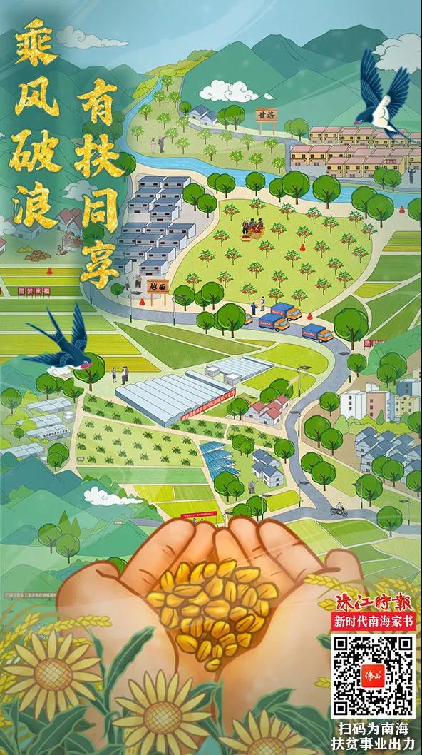 有扶同享！我正在参与南海这个超亿元&ldquo;大项目&rdquo;，你呢？