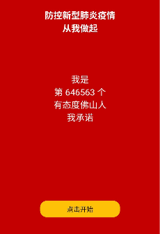 我是有态度佛山人