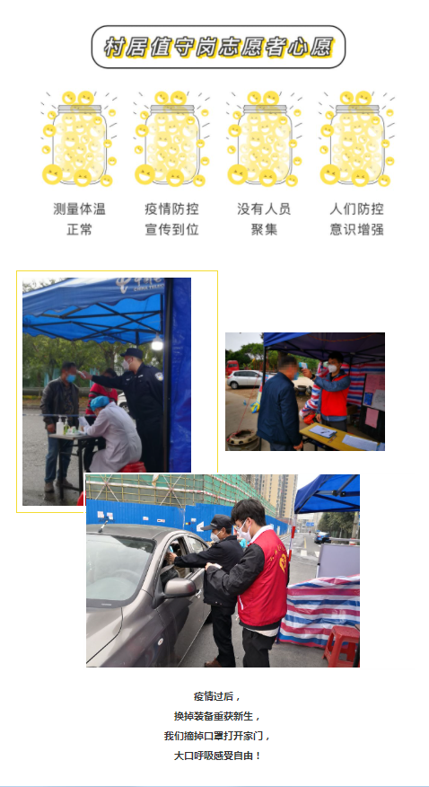 疫情防控政法先锋丨我点点点点&hellip;&hellip;淼法版愿望小瓶子来了