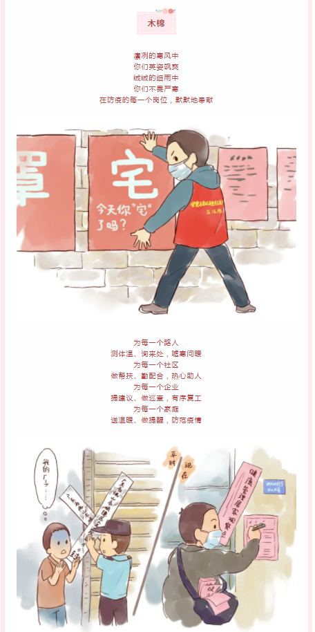 原创抗&ldquo;疫&rdquo;诗、手绘抗&ldquo;疫&rdquo;漫画，定格那些感动瞬间！