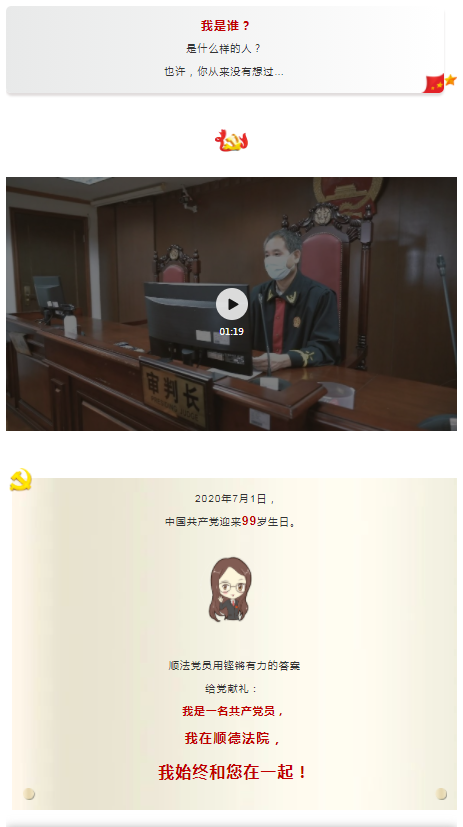 献礼建党99周年！我是谁？来听顺德法院党员响亮的回答！