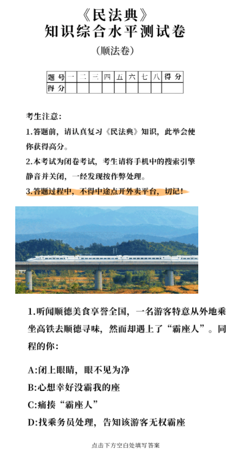 《民法典》知识综合水平测试卷（顺法卷）