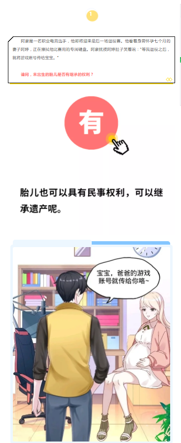 顺法&ldquo;有典&rdquo;漫画，看完后发现《民法典》离我太太太近了