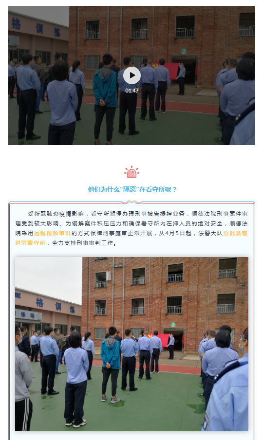 疫情防控常态化了，顺法法警还要&ldquo;隔离执勤&rdquo;？？