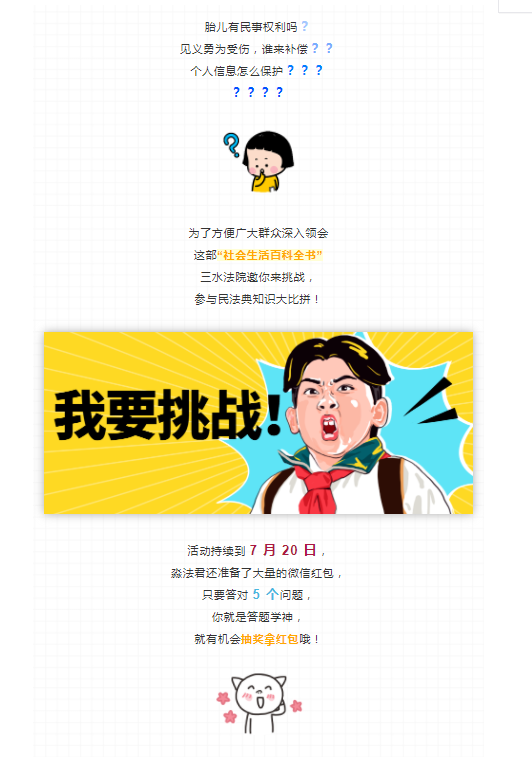 《民法典》拍了拍你，答题涨知识，快闯关赢取红包吧！
