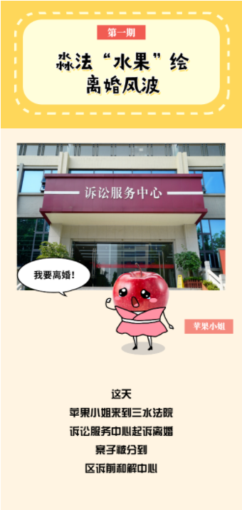 苹果小姐遭遇离婚风波，她丈夫究竟做了啥？｜淼法水果绘