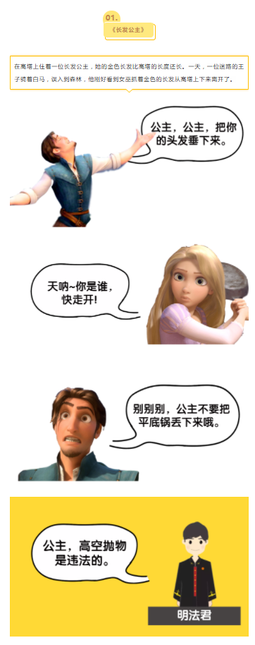 长发公主高空抛物？小矮人想收养白雪公主？最后结局是&hellip;