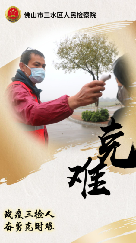 疫情防控政法先锋 | 有一种情怀，叫&ldquo;舍小家为大家&rdquo;