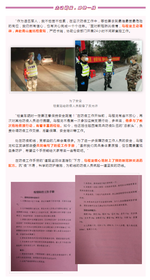 疫情防控政法先锋 | 马程龙：用奉献描绘青春闪亮的底色