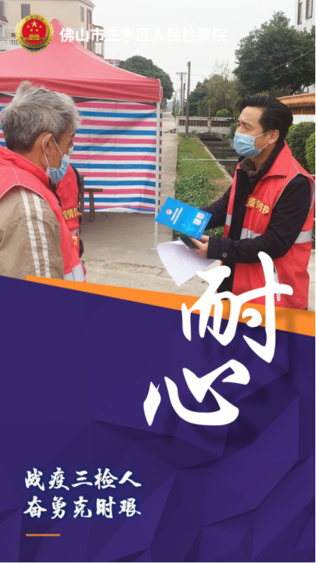 疫情防控政法先锋 | &ldquo;战&rdquo;在防疫一线，用满腔热忱守万家