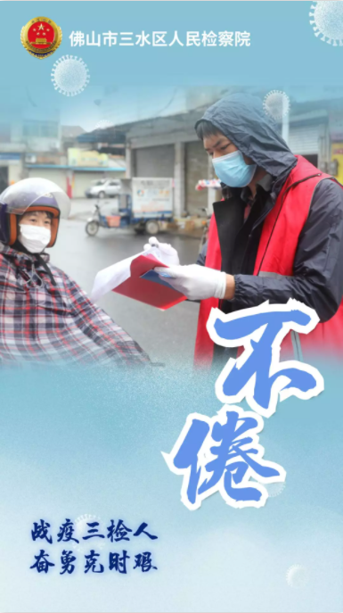 疫情防控政法先锋 | 携手同行，共筑芦苞疫情防线