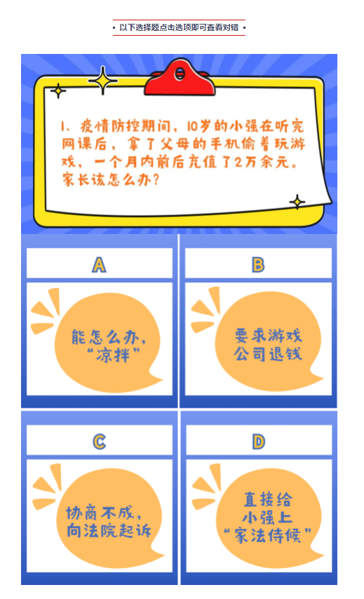 校园欺凌、高空抛物&hellip;&hellip;这些题你会做吗？《民法典》告诉