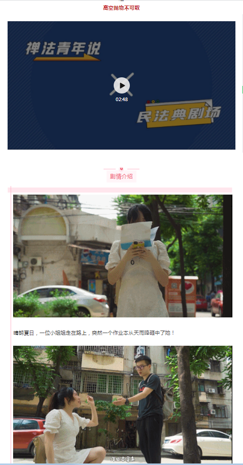 民法典剧场｜半空飞来作业本？看高冷学霸如何英雄救美！