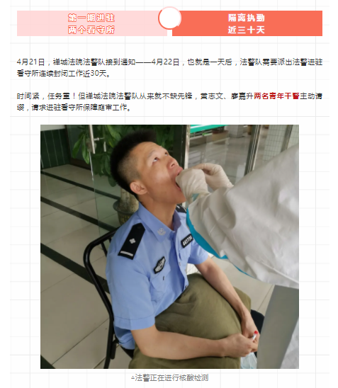 隔离执勤28天，听听他们在看守所的故事