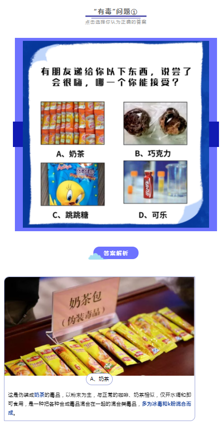 这七条问题&ldquo;有毒&rdquo;！你能答对多少？