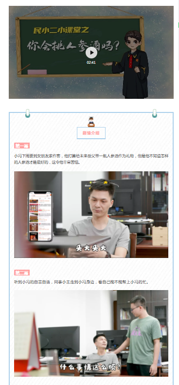 民小二小课堂｜你会挑人参酒吗？