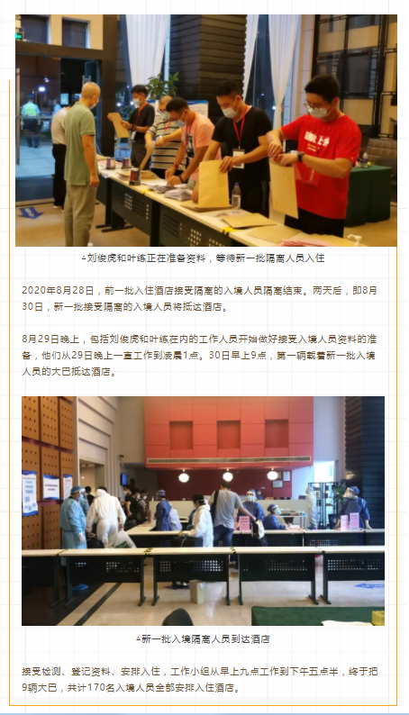 揭秘！禅城法院干警的第二场隔离酒店战疫！