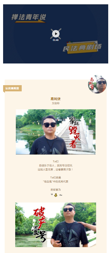 民法典剧场｜想看&ldquo;高利贷本贷&rdquo;？今天斌哥满足你们！