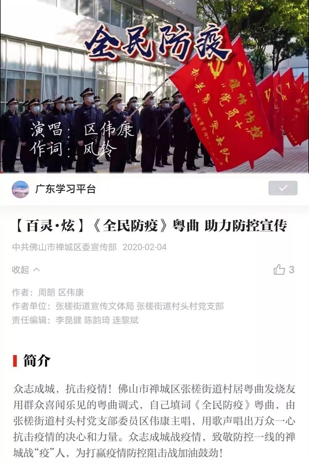 给力！张槎街坊创作《全民防疫》粤曲，助力防控宣传！