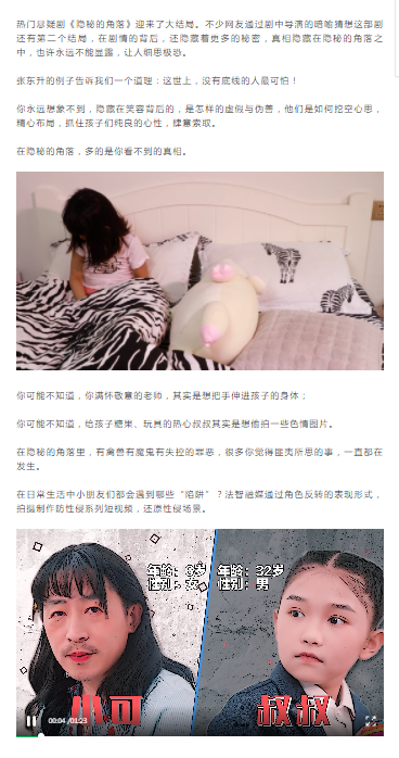 让每一个孩子的成长远离性侵