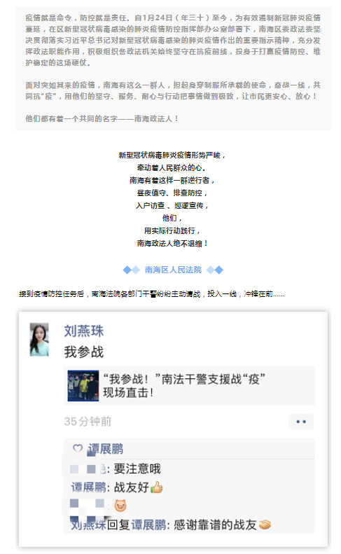 疫情在前，奋战到底&mdash;&mdash;直击南海政法系统抗&ldquo;疫&rdquo;第一线