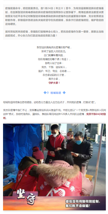 疫情防控政法先锋｜基层防控纪实：齐心协力，共抗疫情