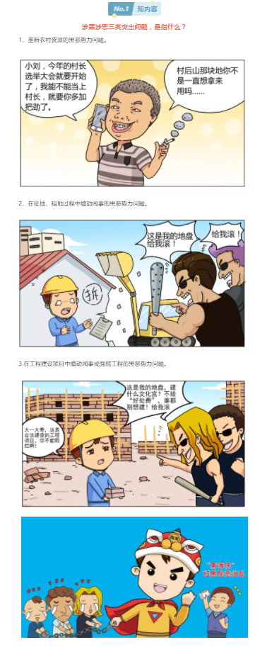 扫黑除恶丨南海区重点整治涉黑涉恶三类突出问题