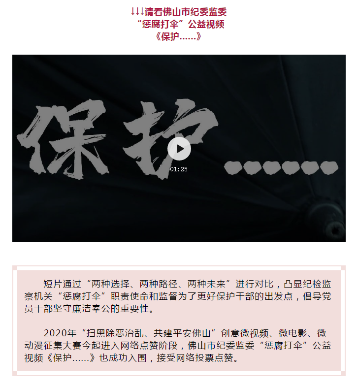 《保护&hellip;&hellip;》有何深意，市纪委监委大片上线