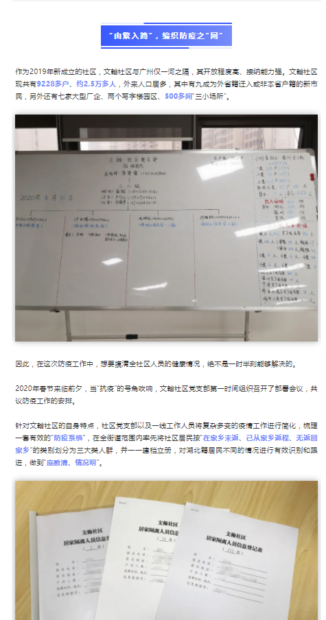 社会治理｜&ldquo;新&rdquo;社区有大担当，线上线下齐战&ldquo;疫&rdquo;