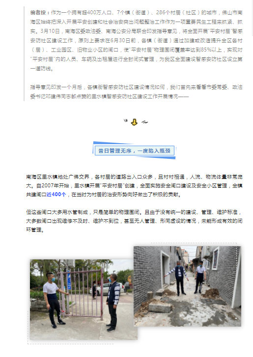 平安南海｜里水力争2020年实现全镇60%村居建成智感安防区