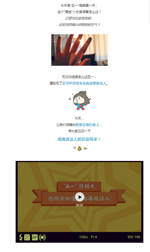 ​&ldquo;五一&rdquo;｜致敬普通而不平凡的南海政法人