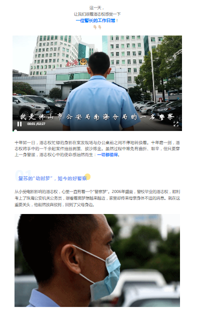 潘志权：心怀&ldquo;警察梦&rdquo;，36岁的他坚守刑警路上匡扶正义
