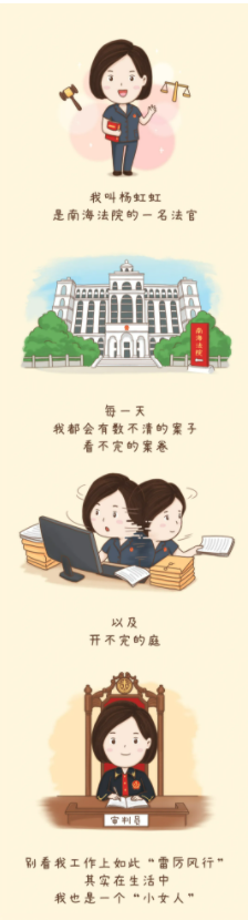 南海政法先锋｜杨虹虹：刑庭绽放的&ldquo;铁玫瑰&rdquo;