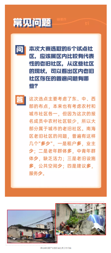 社会治理｜佛山电台揭秘南海社区规划