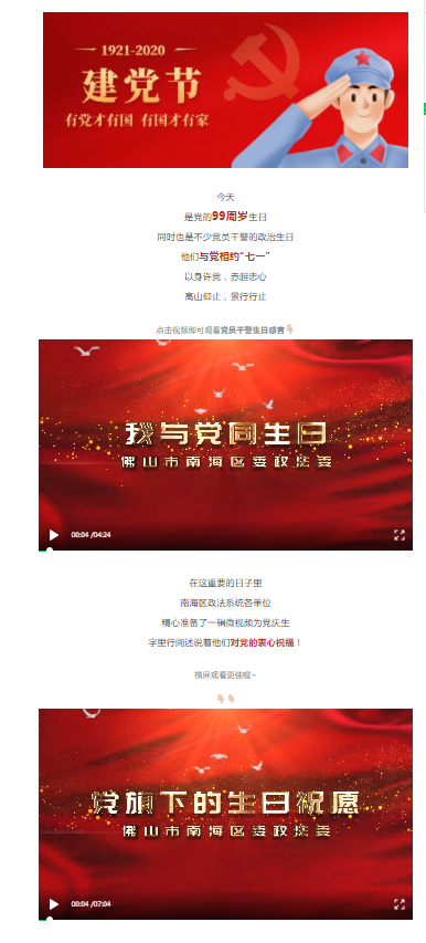 在这个特别的日子里，南海政法人有话对党说！