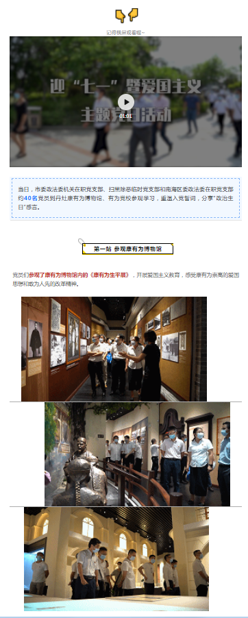 市、区政法委在职党员来到丹灶过党日，活动有多精彩？