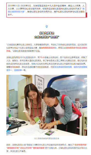 社区治理｜全区首个社区开展公益创投！大叔大妈齐动员！