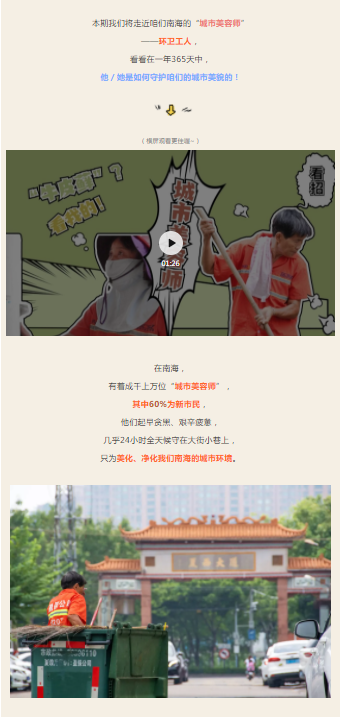 南海新市民｜&ldquo;城市美容师&rdquo;真美，南海有你们真好！