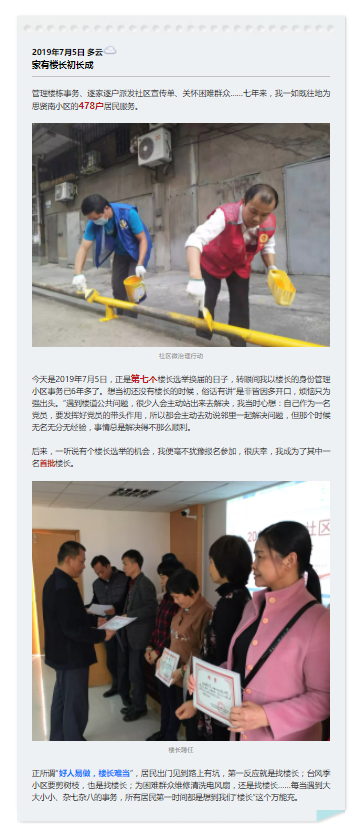 社会治理｜7年楼长竟然不&ldquo;痒&rdquo;？贵叔告诉你真正的3个原因