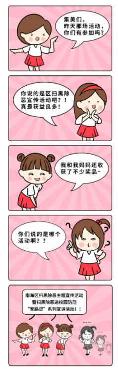 决战决胜扫黑除恶！25秒重温南海区扫黑除恶主题宣传活动