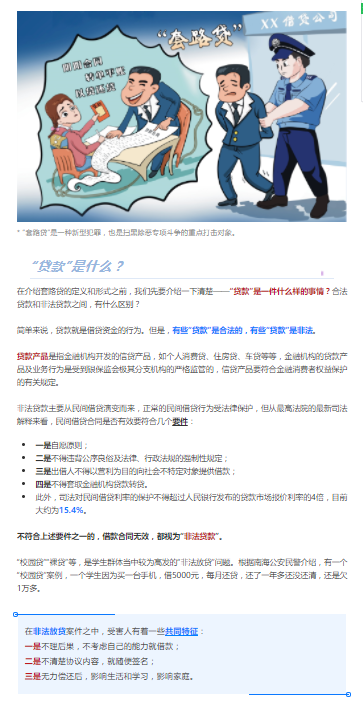 扫黑除恶空中宣讲，网络直播教你防范&rdquo;套路贷&ldquo;