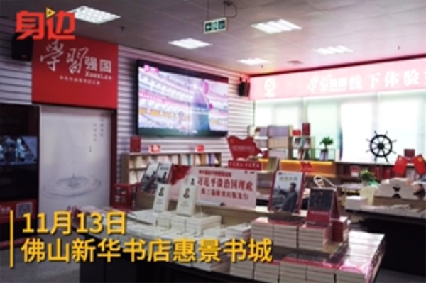 佛山首批两个&ldquo;学习强国&rdquo;线下体验空间正式运营