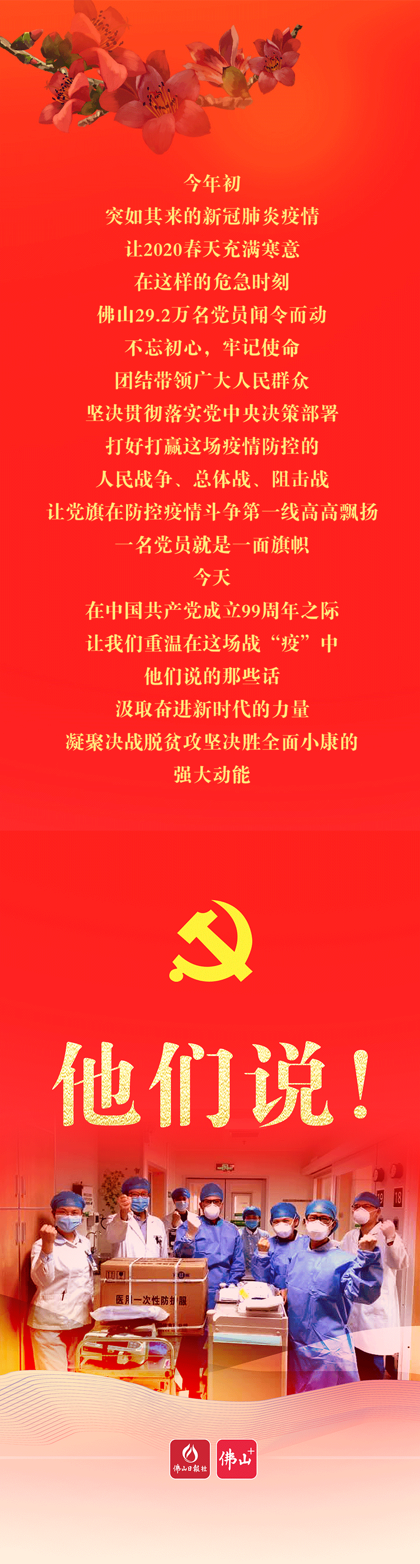他们说！